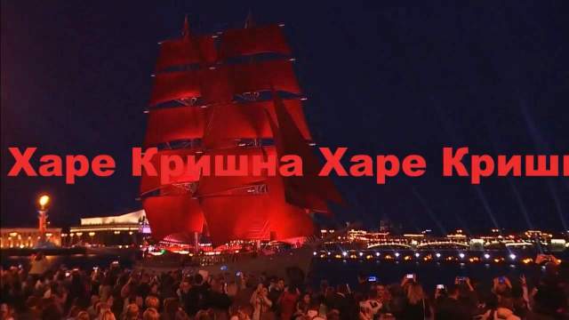 Алые паруса 23.06.2019